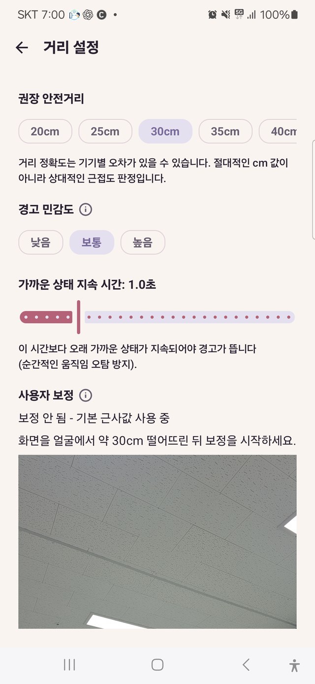 경고 민감도와 사용자 보정 옆에 설명 아이콘이 있는 거리 설정 화면